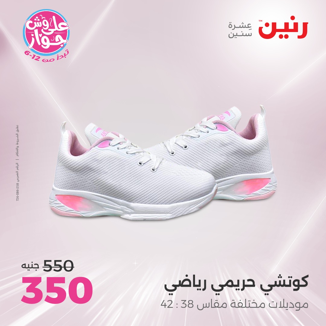 raneen offers from 1jul to 3jun 2025 عروض رنين من 1 يوليو حتى 3 يونيو 2025 صفحة رقم 104